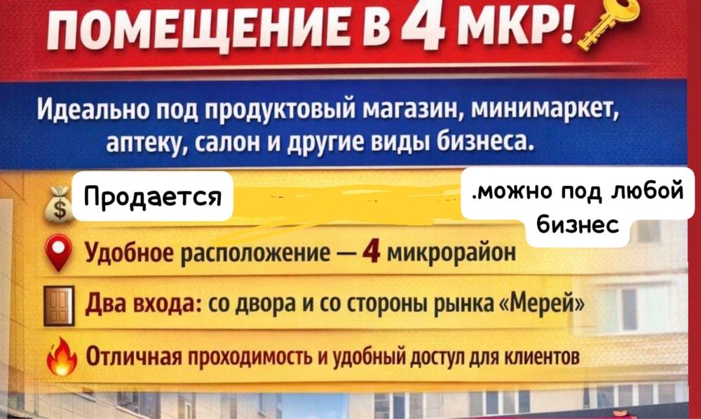 Коммерческое помещение срочно