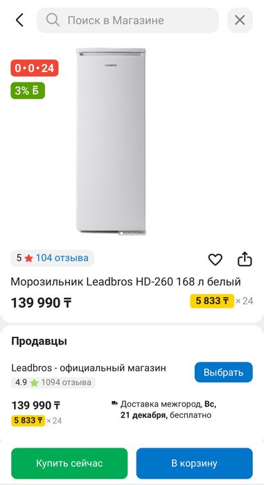 Морозильная камера