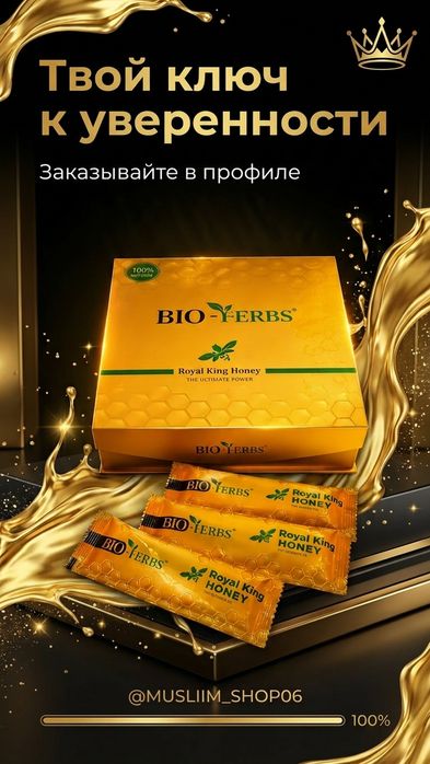 Био мёд | Bio Herbs

Royal king honey