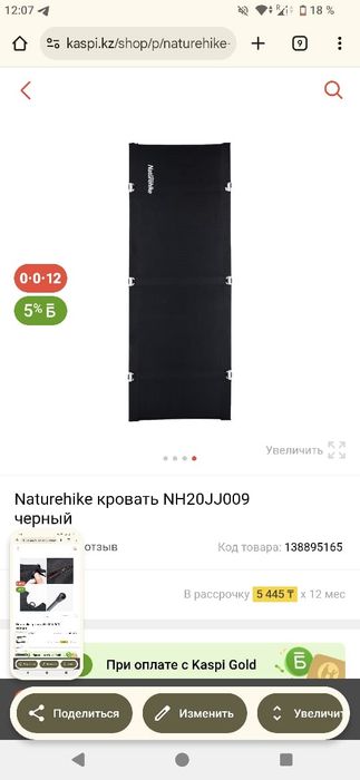 Naturehike кровать NH20JJ009 черный