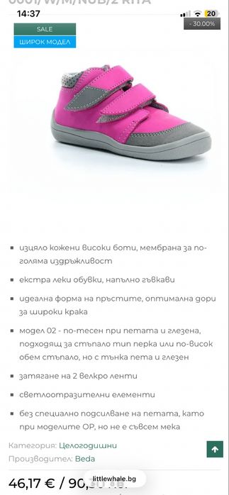 Детски обувки beda 23