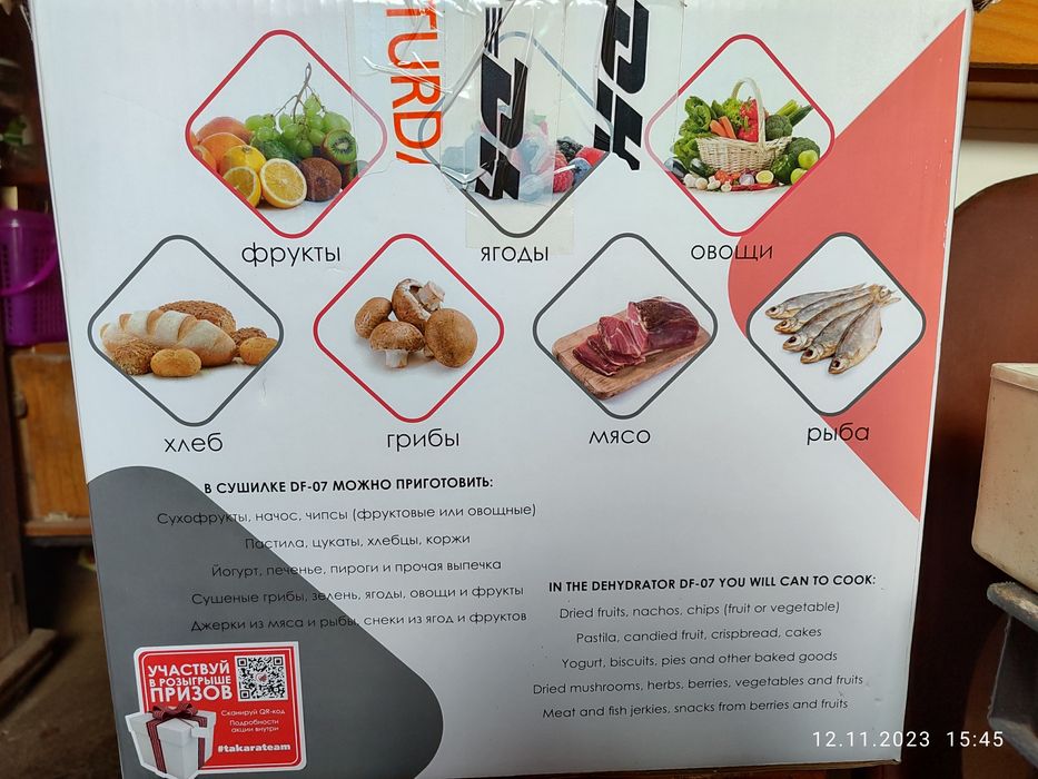 Сушилка для овощей, мясо и.т.д.