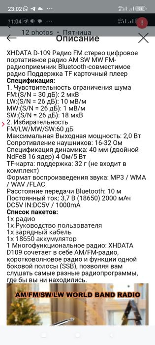 Радиоприёмник ХHDATA D-109