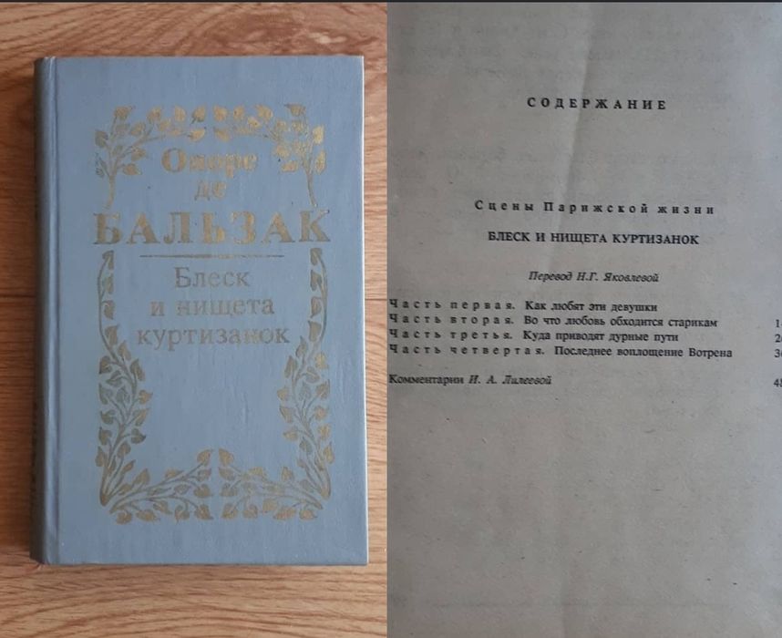 Книги Оноре де Бальзак
