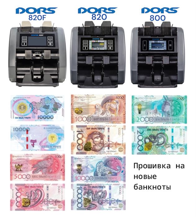 Счетичк банкнот Dors 800 обноление на новые банкноты