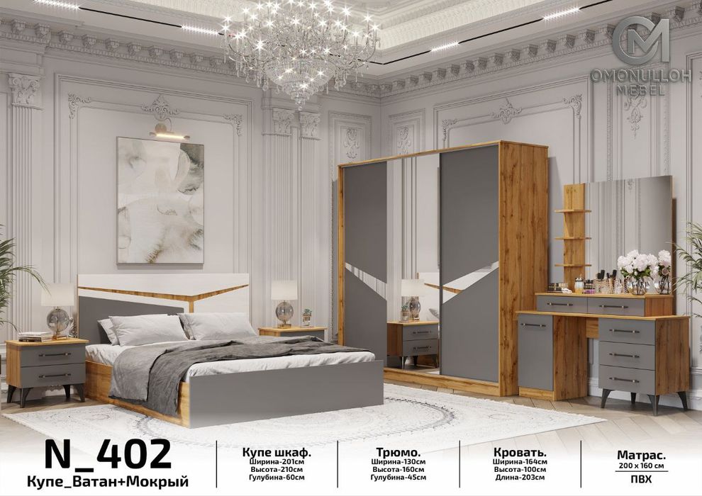 Спальный гарнитур 402