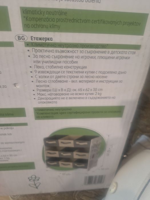 Етажерка за детски играчки