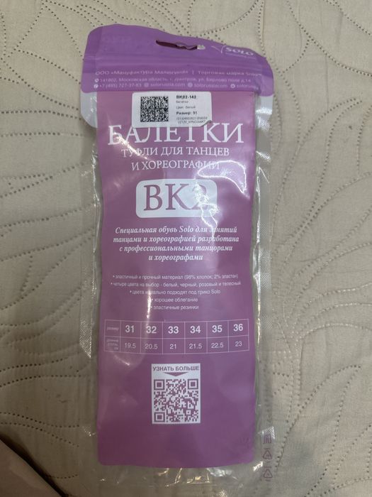 Продам детские балетки Solo