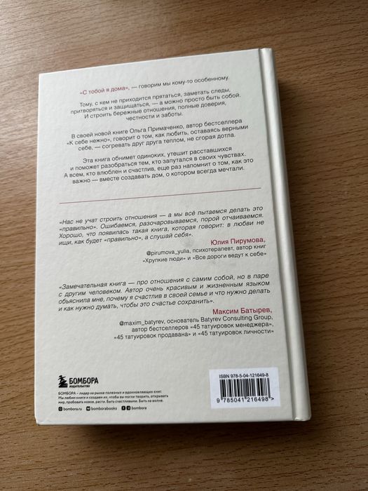 Продам книгу «С тобой я дома»