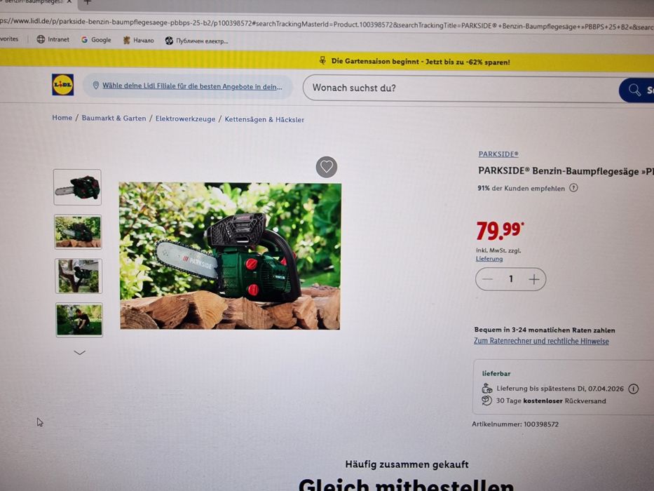 Бензинова резачка Parkside PBBPS 700 A2