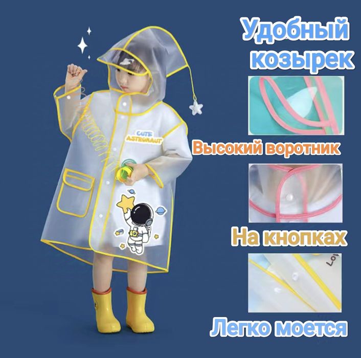Детские дождевики
