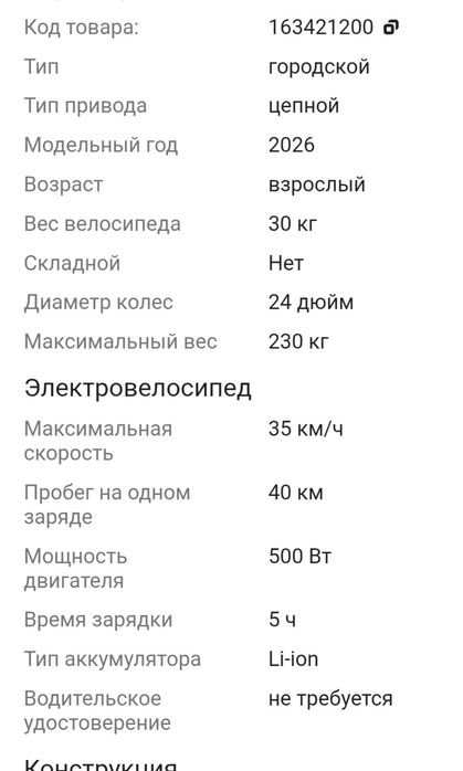 Электровелесопед