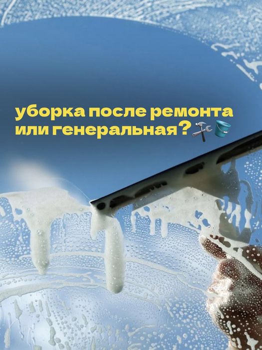 Уборка квартир домов коттеджей подъезды мойка окон