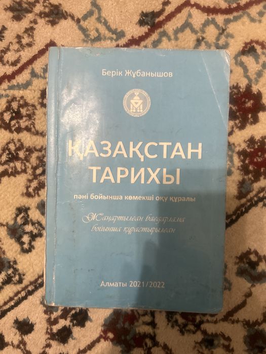 книга Жубанышов 2021/22