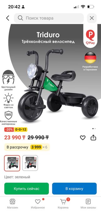 Велосипед детский