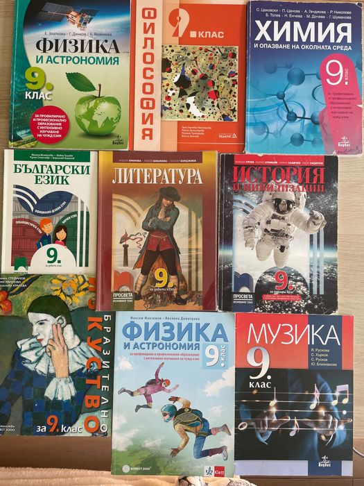 Учебници за 9 клас