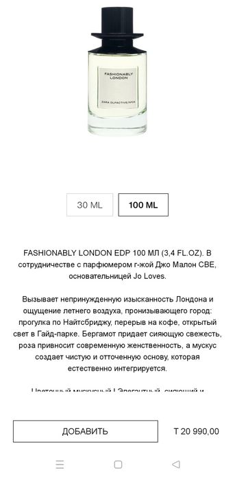 Zara парфюм (100 мл)