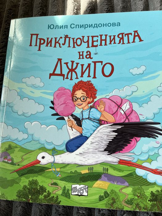Приключенията на Джиго, Леброн Джеймс, Барбароните, Антон и Точица