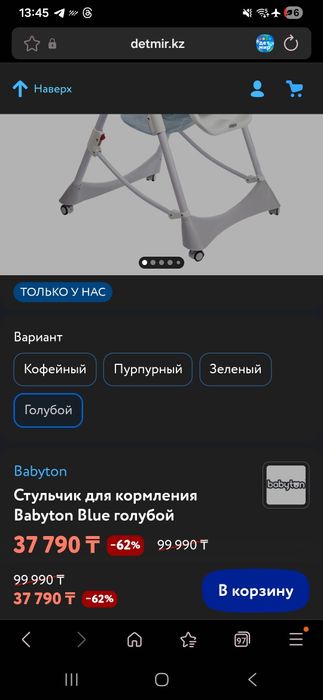 Стульчик для кормления Babytone