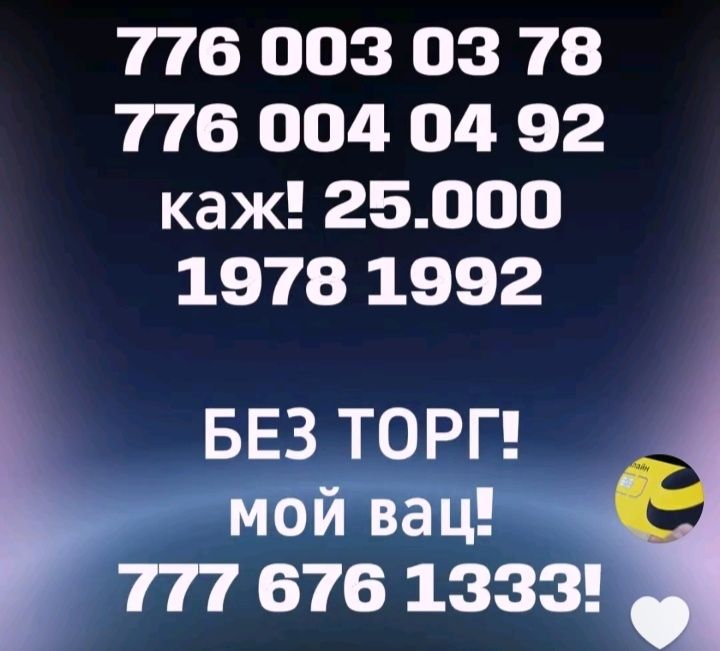На продажу сим_,карты срочно!!!