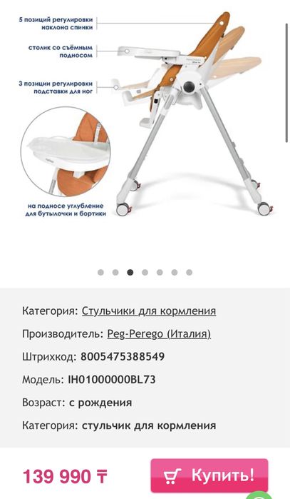Стульчик для кормления Peg Perego