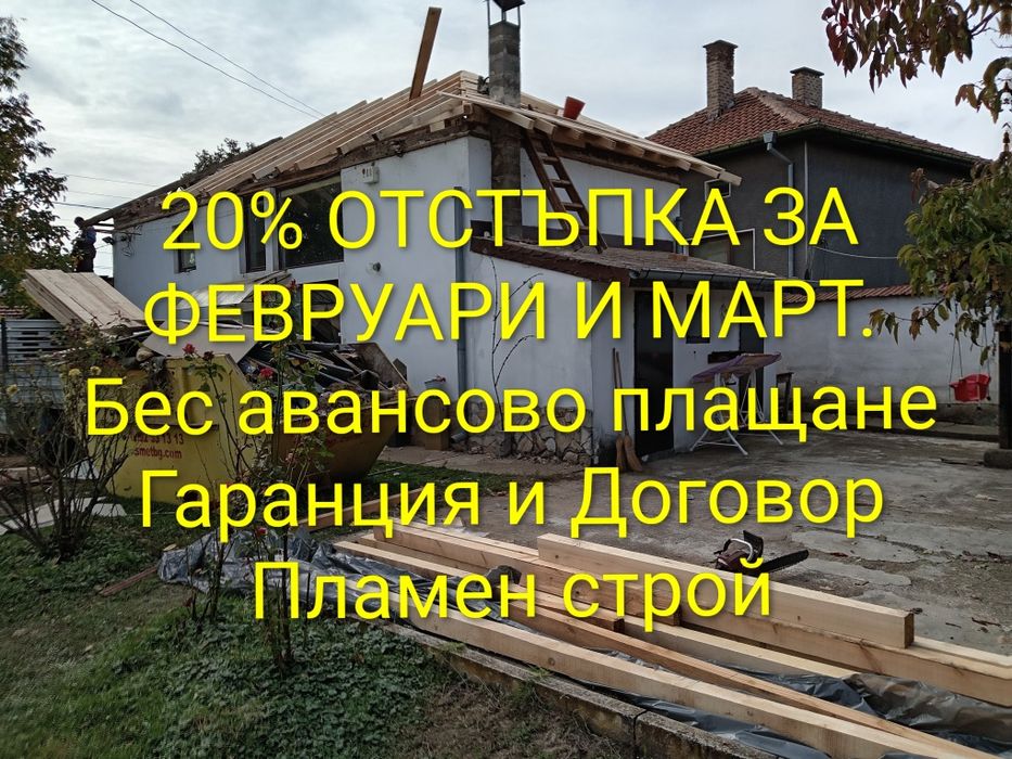 Ремонт на покриви фирма