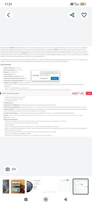 OSKAR - Робот прахосмукачка