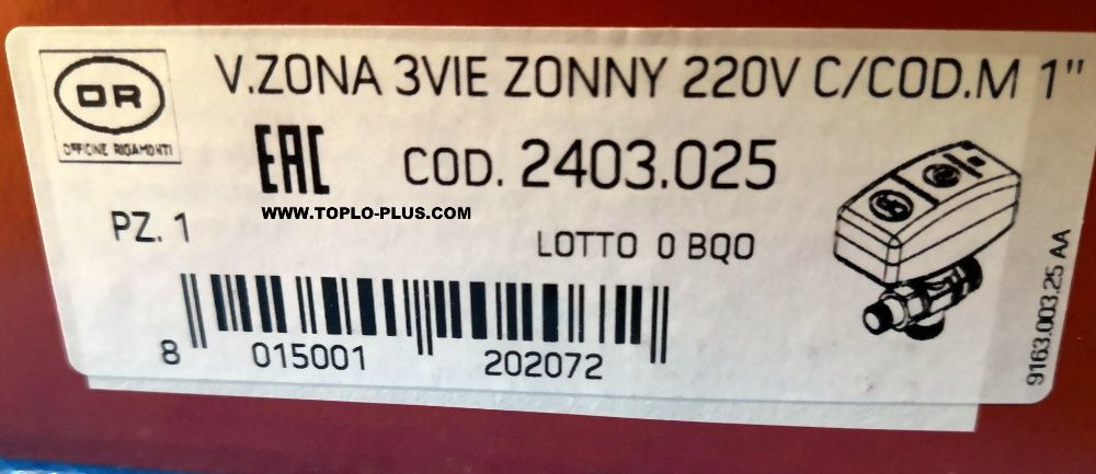 Трипътен зонов вентил 1" със задвижка