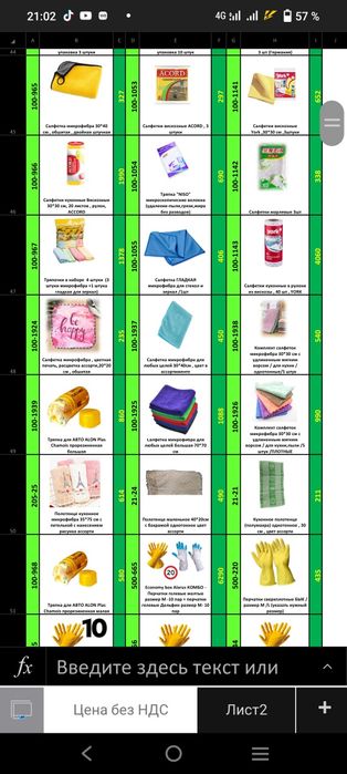 Бытовая химия ветошь