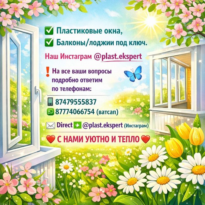 Балконы и окна ПО ДОСТУПНОЙ ЦЕНЕ