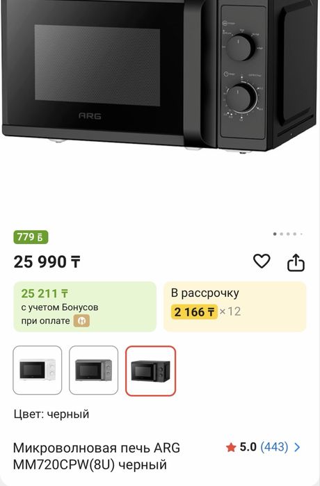 Микроволновка ARG