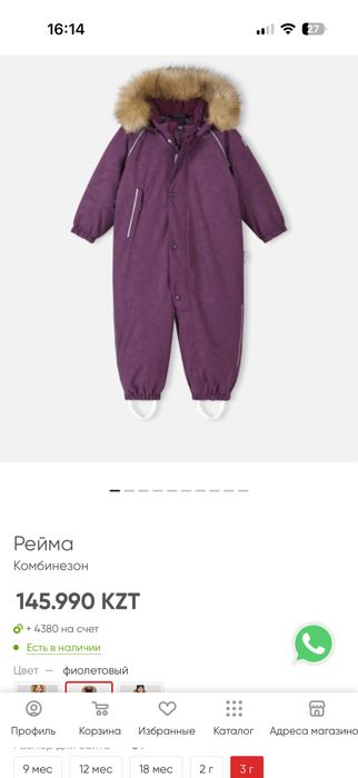 Комбенизон Reima
