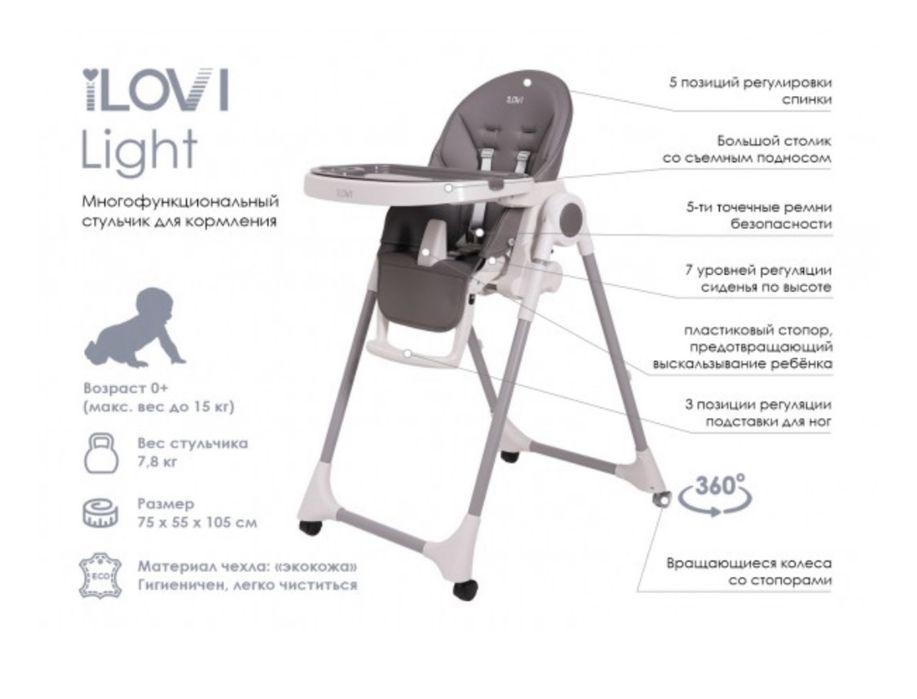 Продам десткое кресло для кормления iLovi