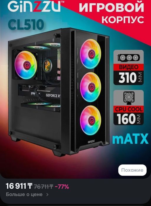 Корпус Micro-ATX