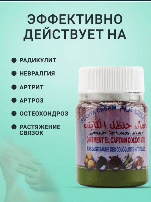 Мазь от суставных болей Колоквинта