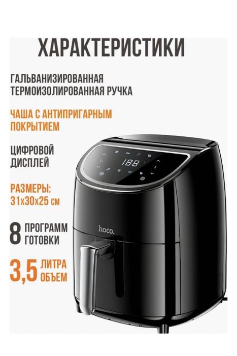 Аэрогриль Hoco + сыйлыққа наушники airpods