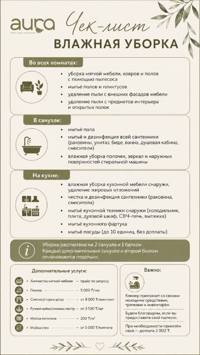Уборка квартир и домов, клининг