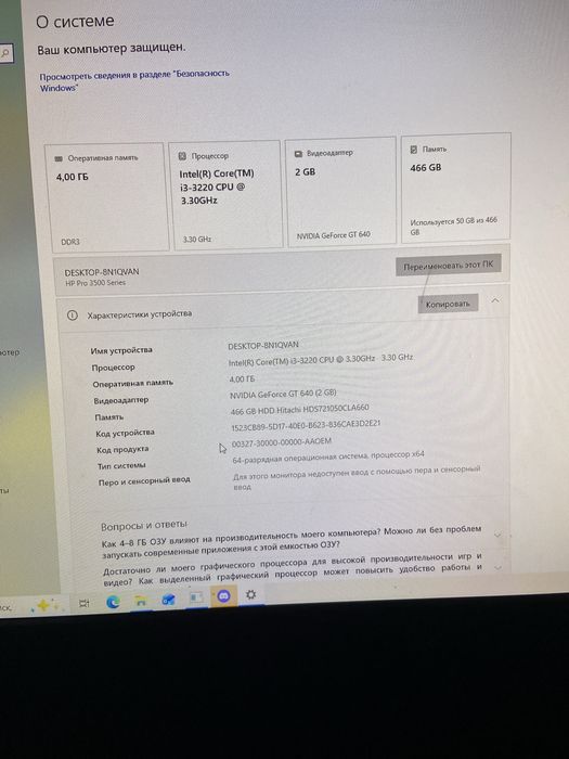 Компютер Desktop-8N1QVAn