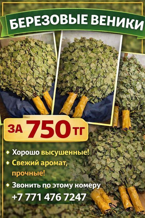 Банные веники свежие
