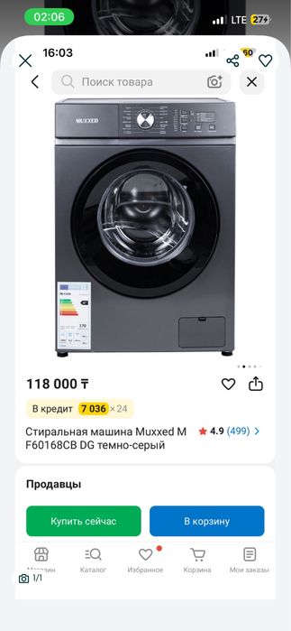 стиральная машина