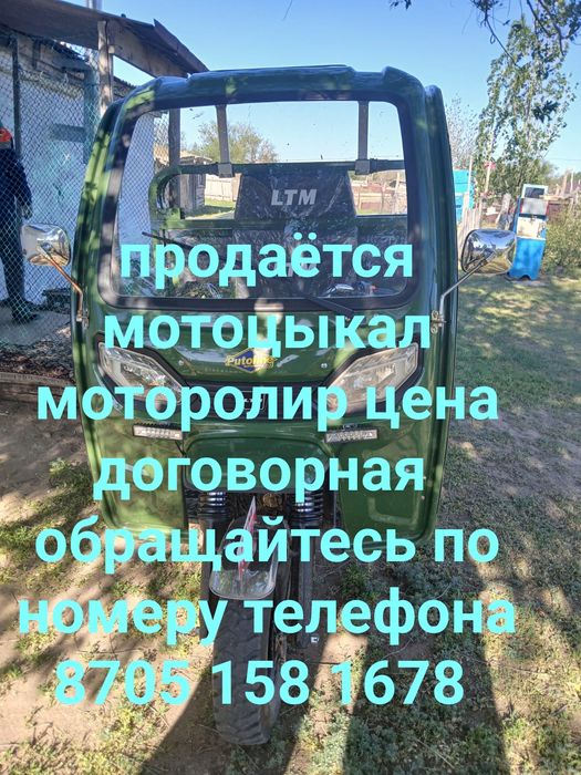 Мотоцикл 850000тг