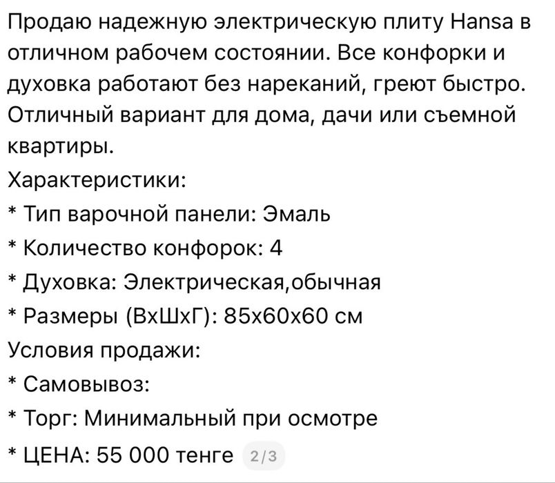 Электрическая плита Hansa