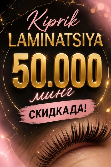 Киприк Ламинация