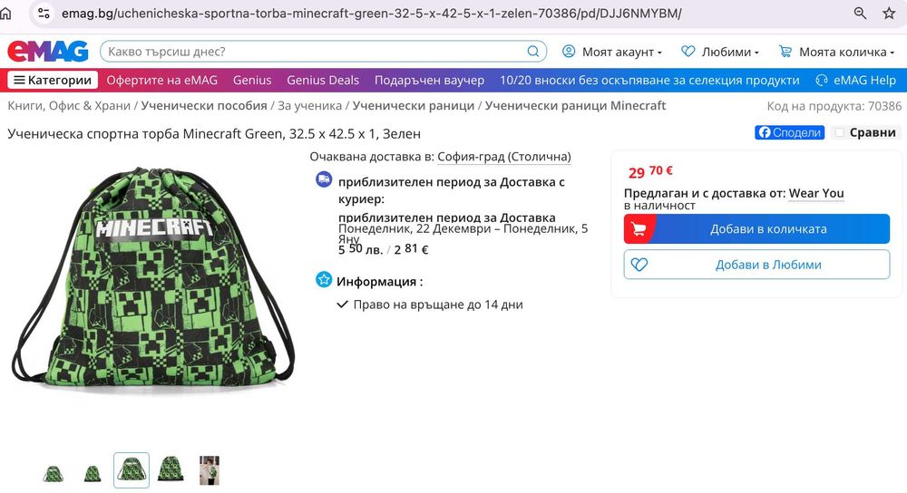 НОВИ! Майнкрафт торба и ученически принадлежности