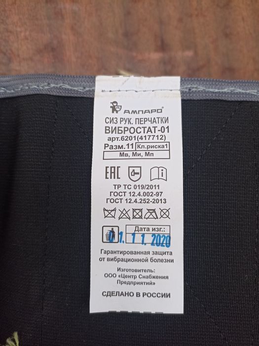 Вибрационные перчатки