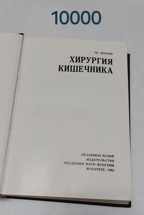 Книга для медицины