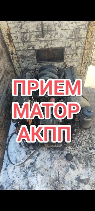 Прием матор каропка
