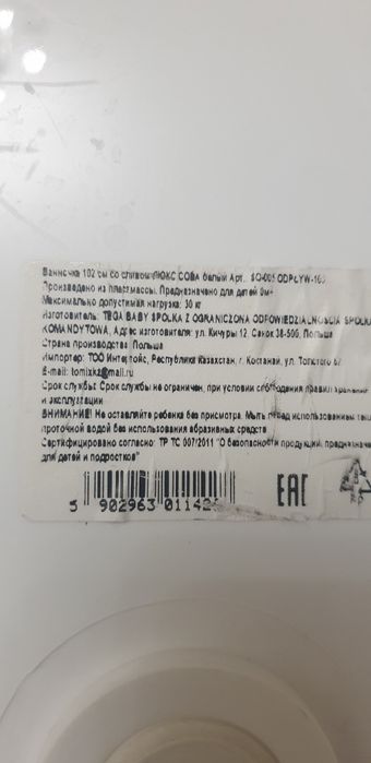 Детская ванночка, ванна