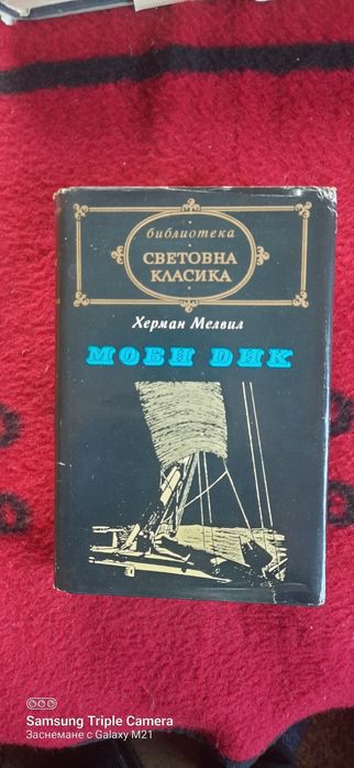 Книги световна класика изгодни цени лот от 7 книги