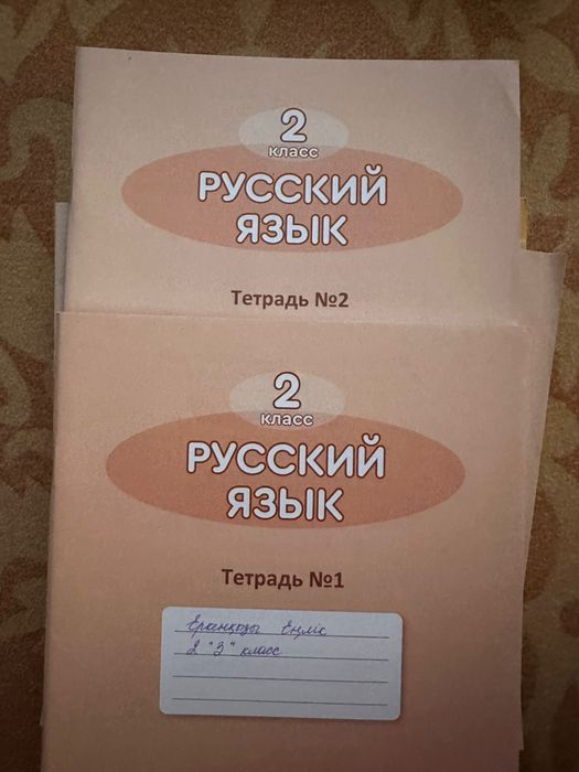 2 класс рабочие тетради